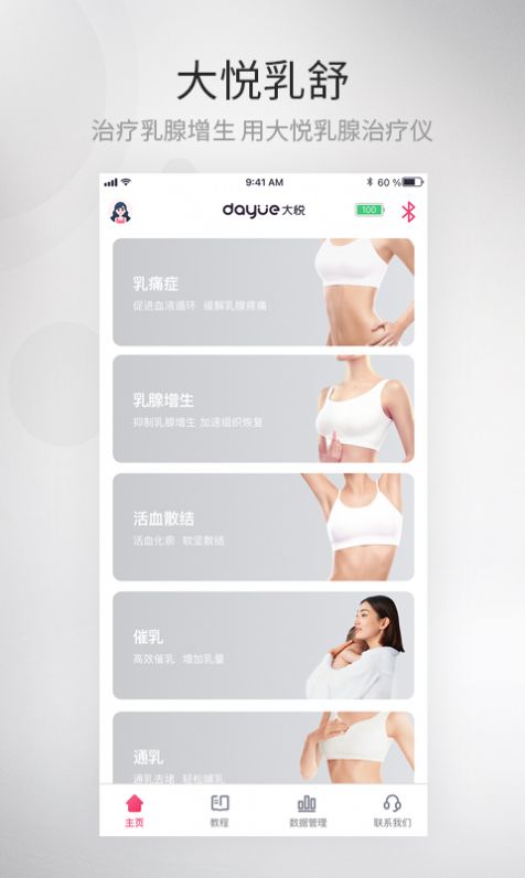 大悦乳舒app官方下载v1.0.0