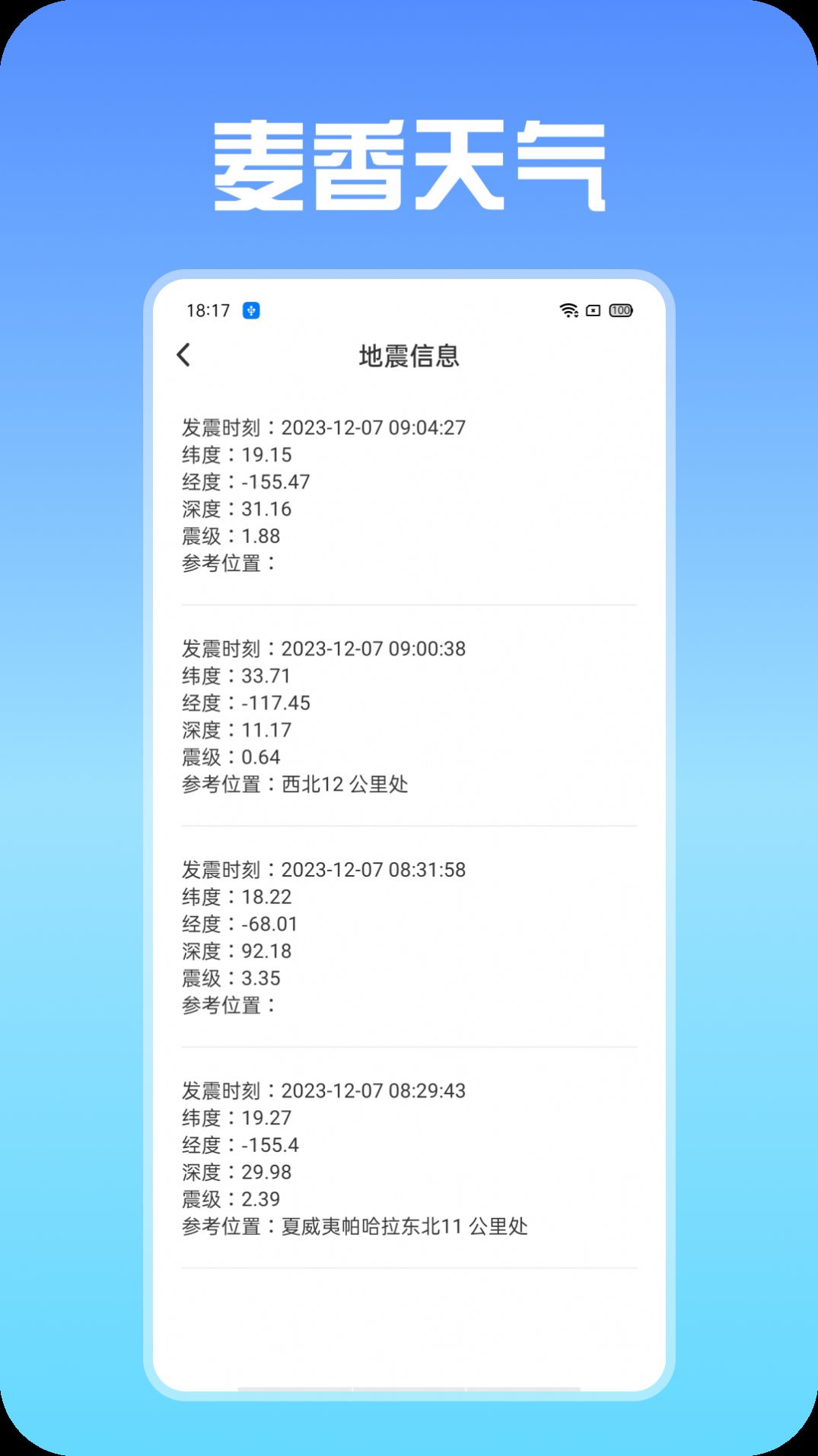 麦香天气软件官方下载v1.0.0