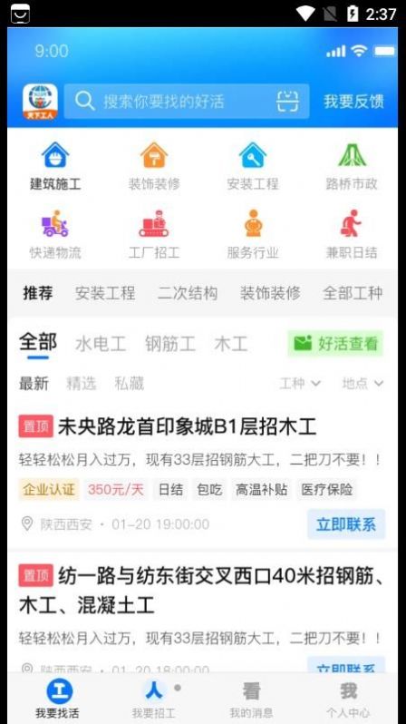 天下工人找活招工平台app下载v1.0