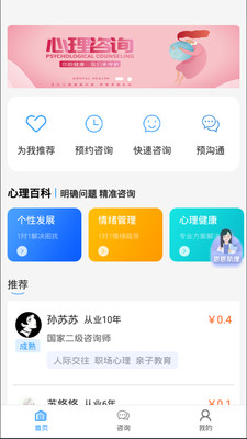 恩恩心理服务app官方版下载v1.0.0