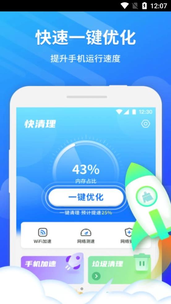 卫星WiFi大师app手机版v1.13.7