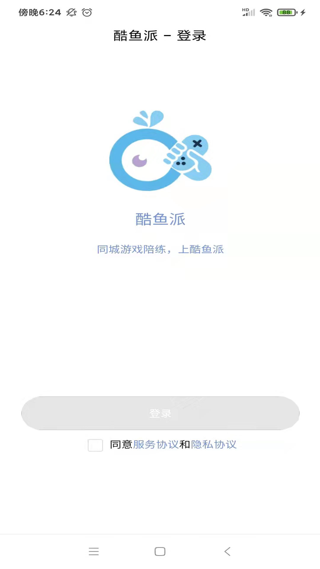 酷鱼派陪玩app下载安装v2.6.12