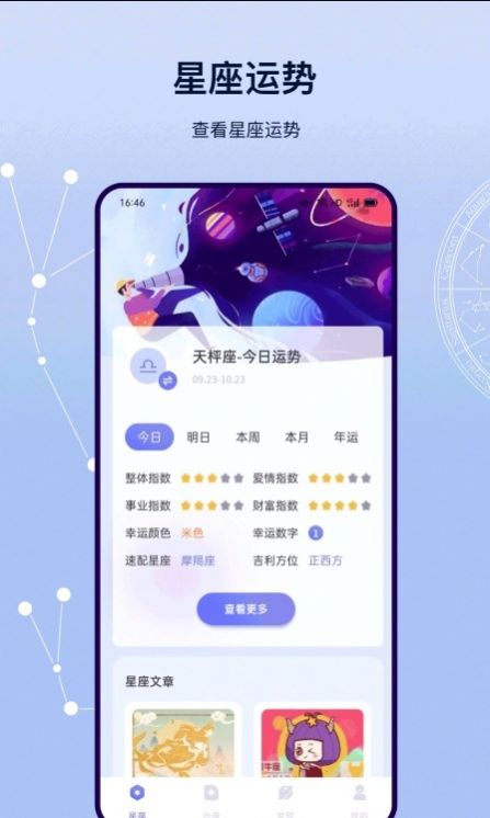 星盘运势官方免费app下载v3.0.0