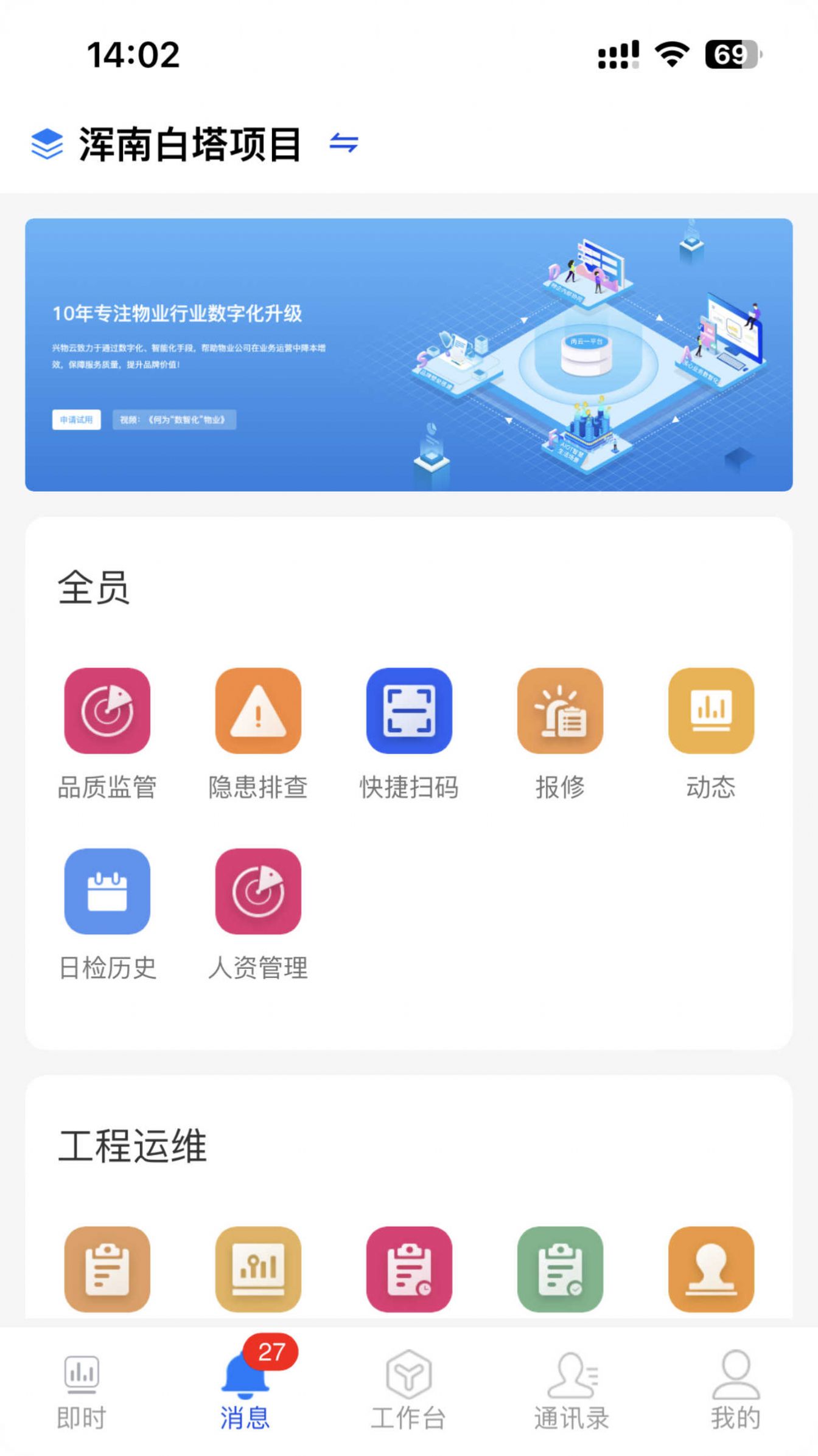 兴物云项目管理app下载v1.0.3