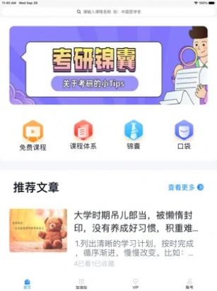 研背包app最新版v1.0