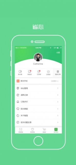 阳光智园校服订购平台官网app最新版下载v3.9.7