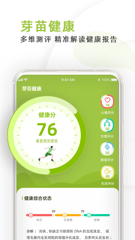 芽苗健康管理app官方版v1.0.24