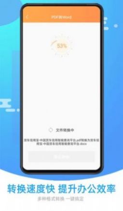 文档转换助手app手机版下载v103