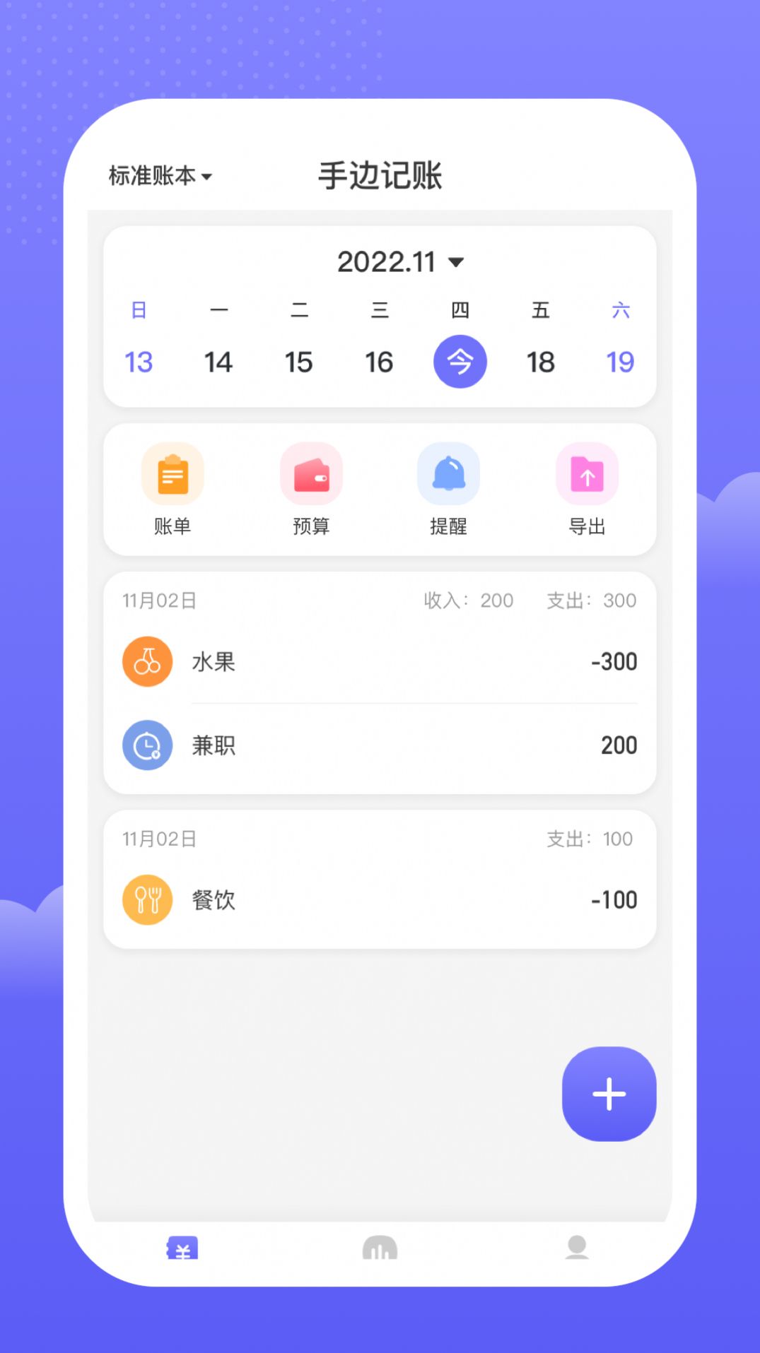 手边记账软件app下载v1.0.0