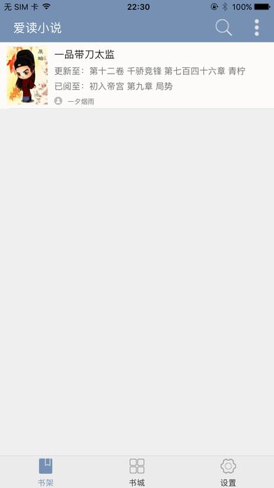爱读小说app下载安装v2.2.2