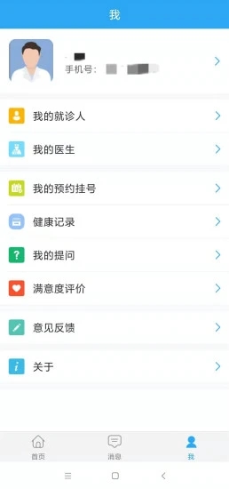 乐亭智慧健康app官方版下载v1.2.1