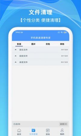 手机极速清理专家app官方下载2.4