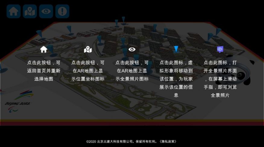 冬奥村AR地图高清app免费下载v1.0