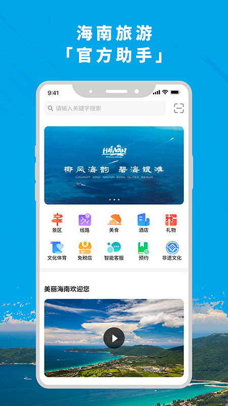 智游海南app官方软件v5.7.0