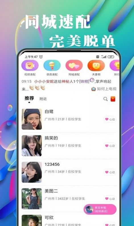 在吗系统交友app官方下载v3.5.0