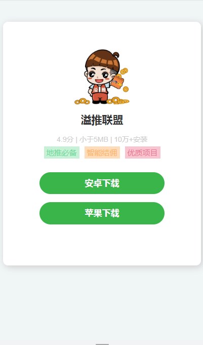 溢推联盟app官方下载v1.0