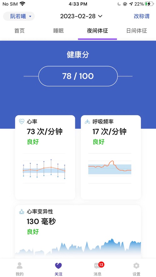 睡客智能app官方下载v1.0.3