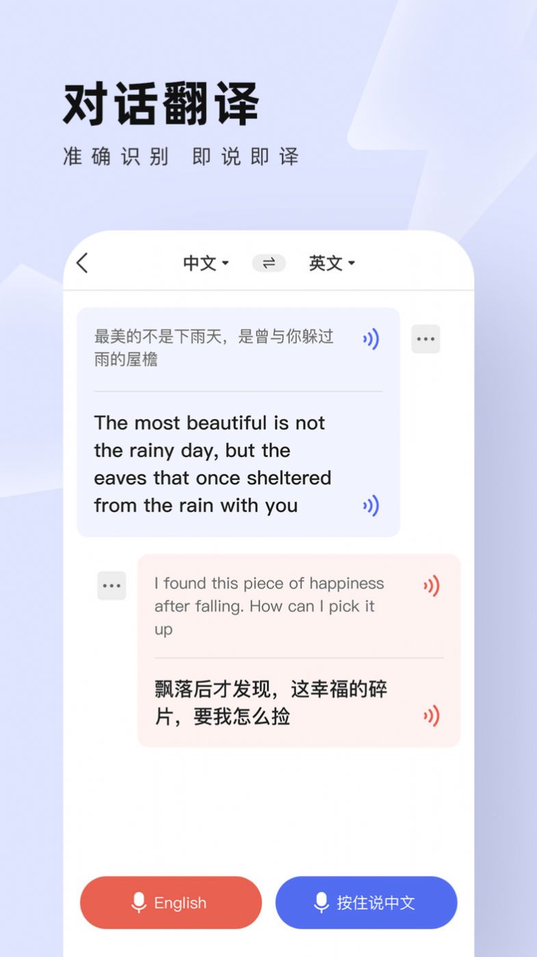 中英翻译通软件免费app下载v1.5.3