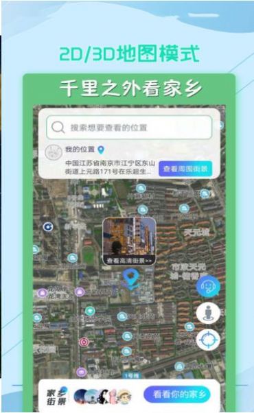 云游世界街景地图app最新版下载v1.2.6