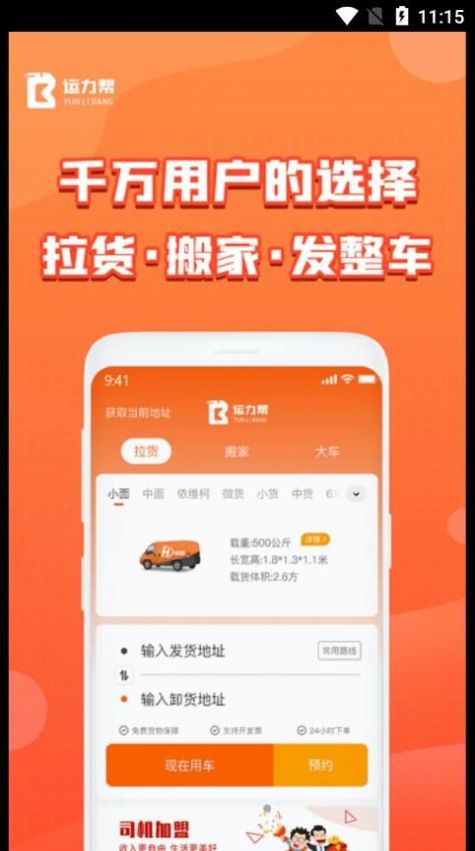 运力帮货运服务app下载v1.0.5