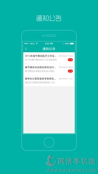 掌上同济医护版app下载客户端v4.3.8