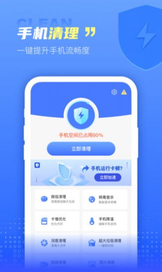 顺风清理app最新版v1.0.0