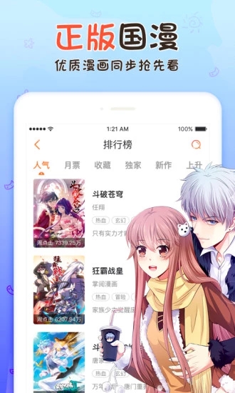 漫客栈最新版app免费下载v6.2.4