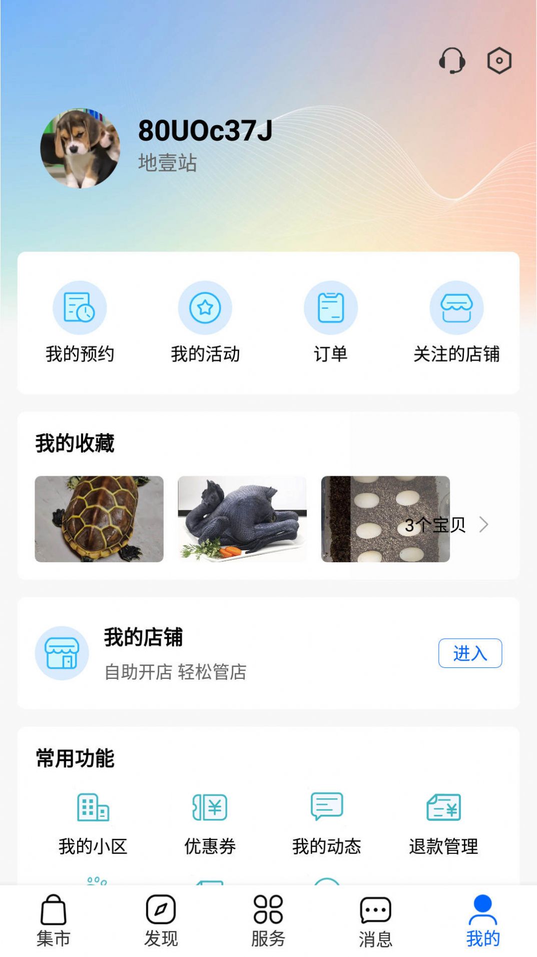 邻里多多app手机版下载v1.0.35