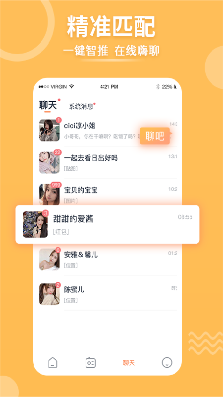 择TA 软件app手机版v6.8.0