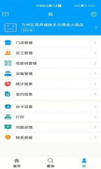 弘必兴科技门店管理app手机版下载v3.27.34554