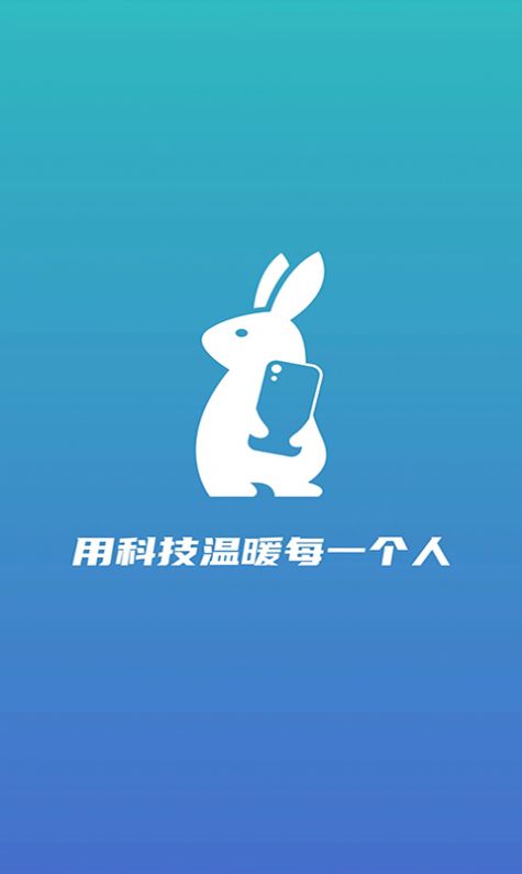 领兔老年人智能工具app下载v1.0