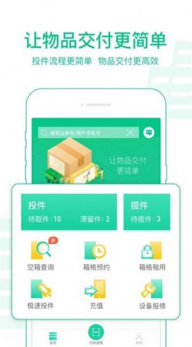 中邮揽投1.3.24app官方下载v1.3.47