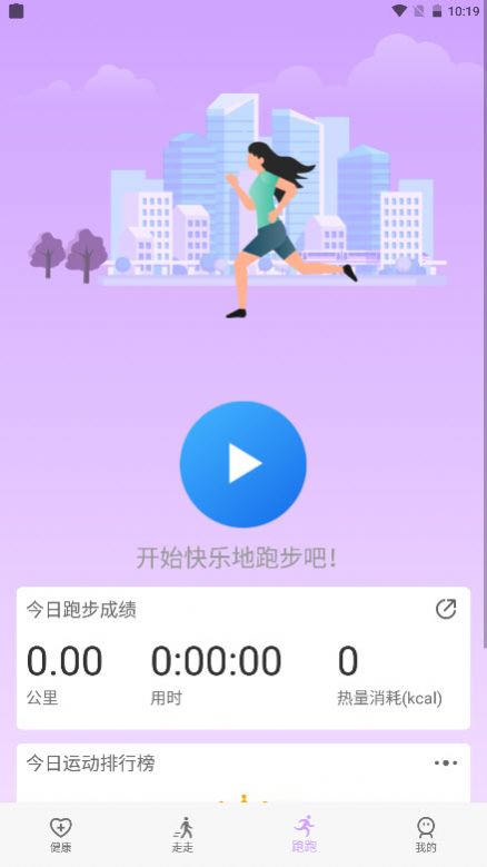 苗苗走路app软件下载v3.4.3