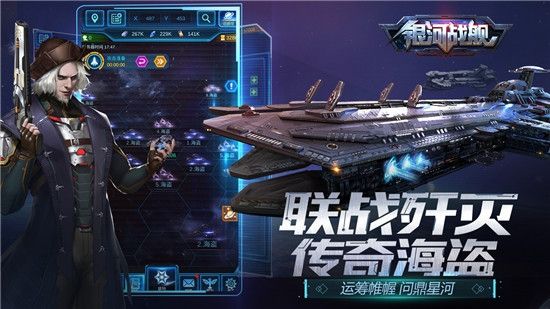 银河战舰星空战争游戏官网正式版图片1