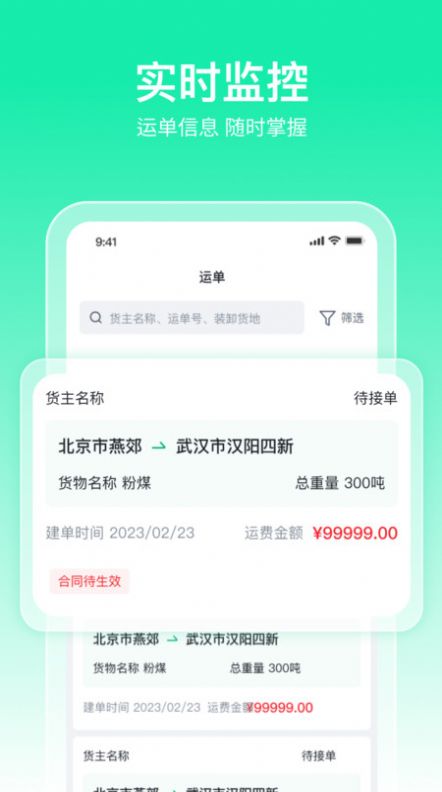 快嘟船运经纪人手机版下载v1.0.0