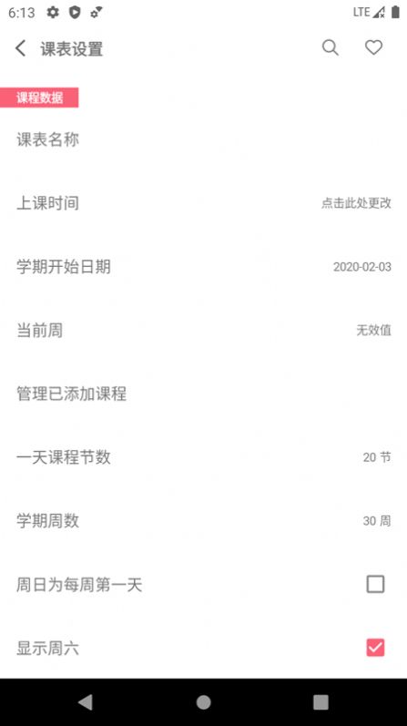 易用课程表APP官方版下载v1.0.1