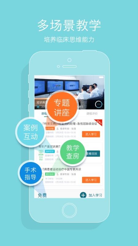 心医学院app免费分享v2.0.3