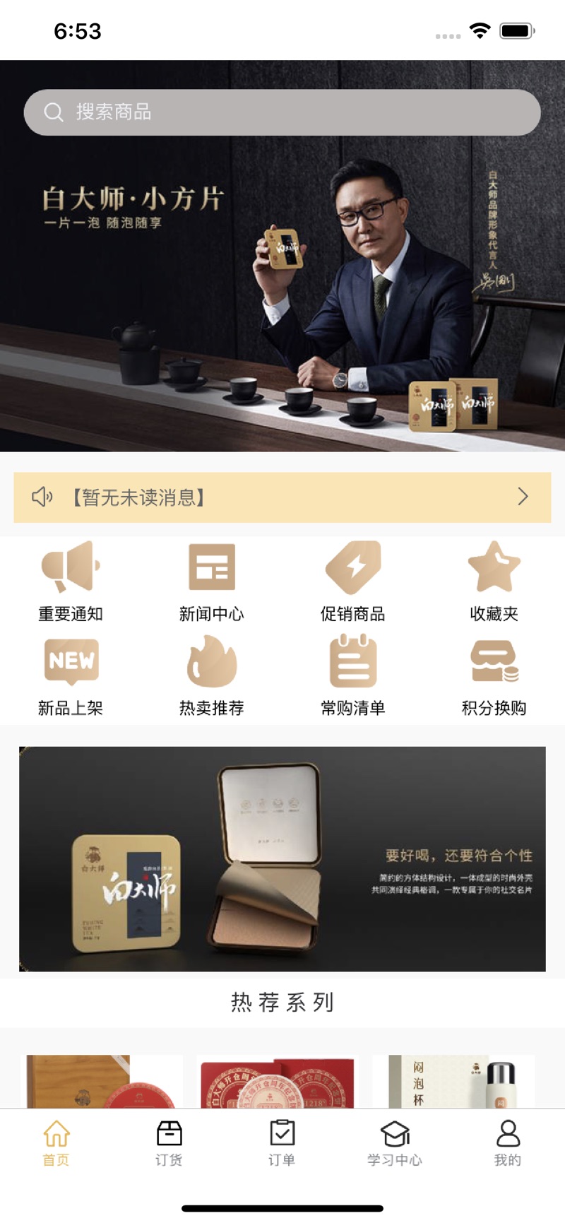 白大师白茶官方旗舰店下载v1.5.26