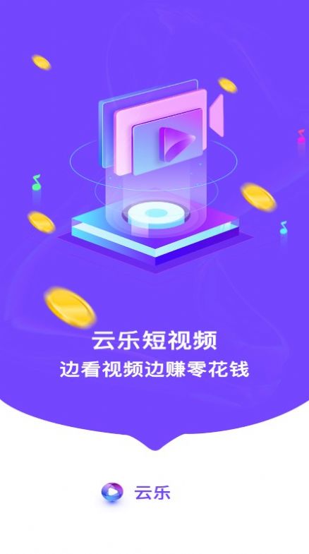 云乐短视频软件官方下载v1.8.0