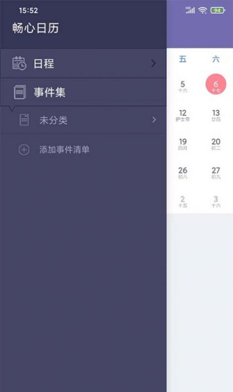 畅心日历app手机版下载v1.0