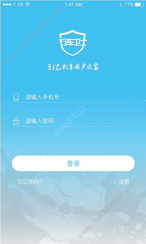 行车卫士app官网版下载v3.30.2