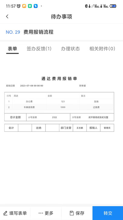 通达协同移动办公系统安卓手机版下载v1.005