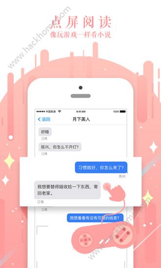 迷说官网手机版app免费下载v2.2.4