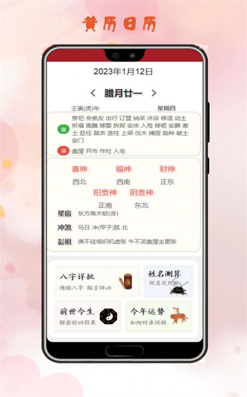 姻缘运势app软件手机版下载v1.1.0