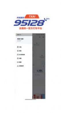 抚州95128打车平台app官方下载v1.1.2