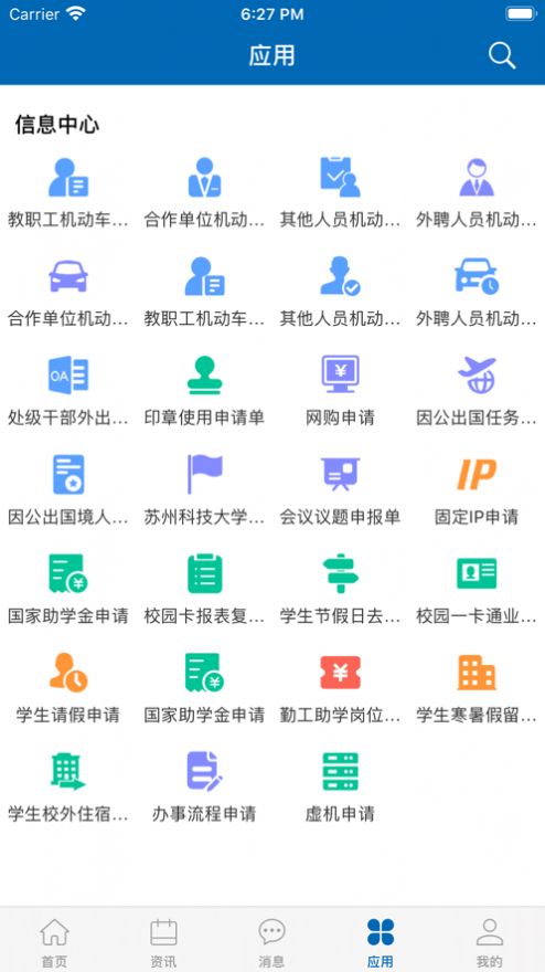 智慧苏科app软件官方版v1.0.4