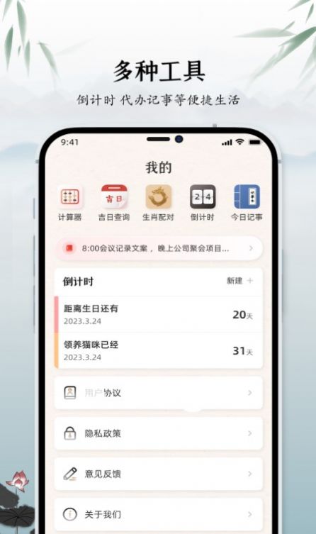 蚂蚁中华万年历软件下载安装v1.0.1