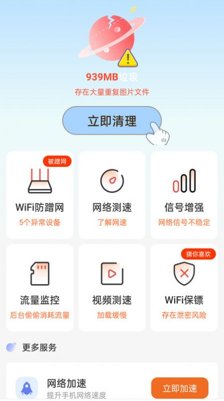 WiFi万能高手网络助手下载v4.3.55.00