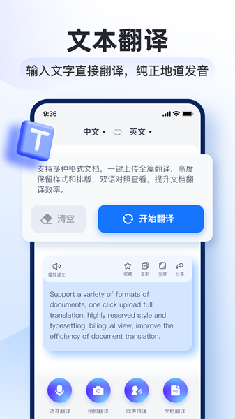 智能翻译官免费在线翻译下载v2.7.3.0