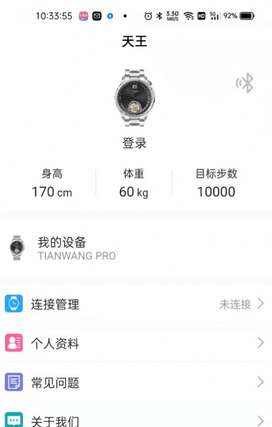 TIANWANGPRO app健康管理软件最新版v1.0.3